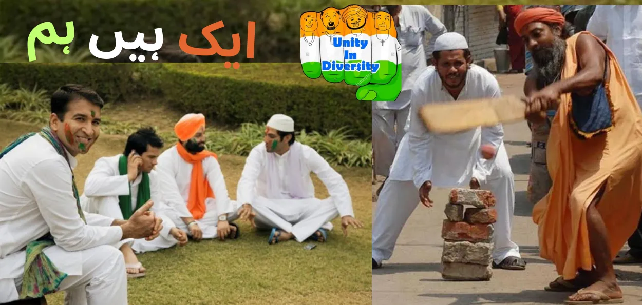 ہندوستان میں فرقہ وارانہ ہم آہنگی کی روایت اور اسلام