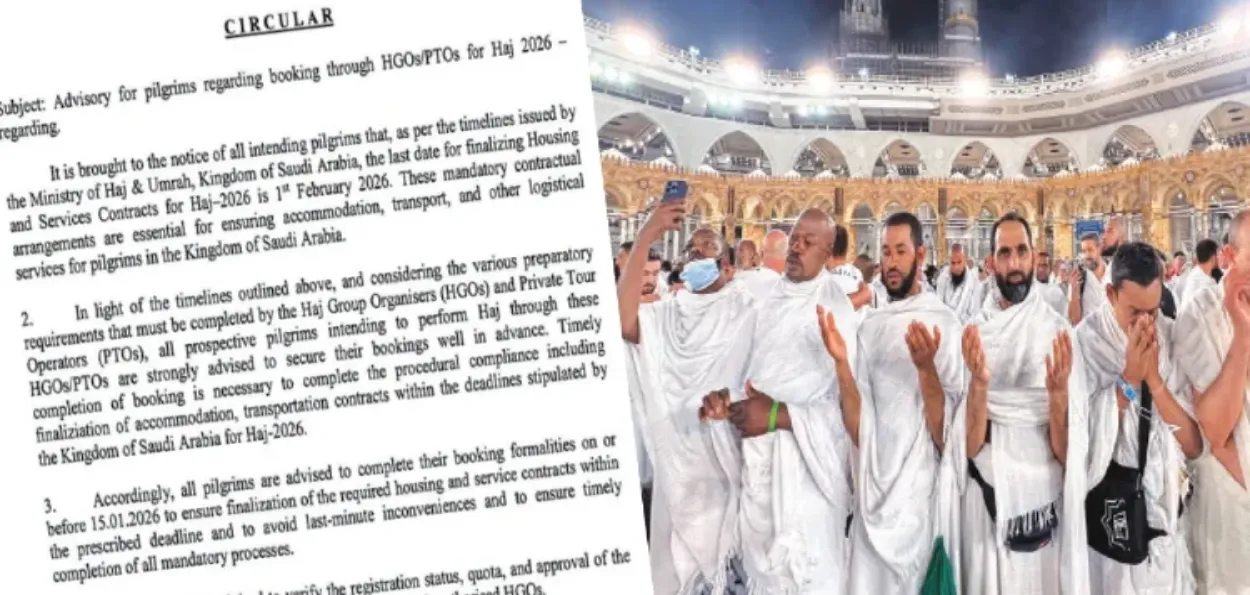 حج 2026 : حکومت کی نجی عازمین کے لئے ایڈوائزری ۔ بکنگ کی آخری تاریخ 15جنوری 