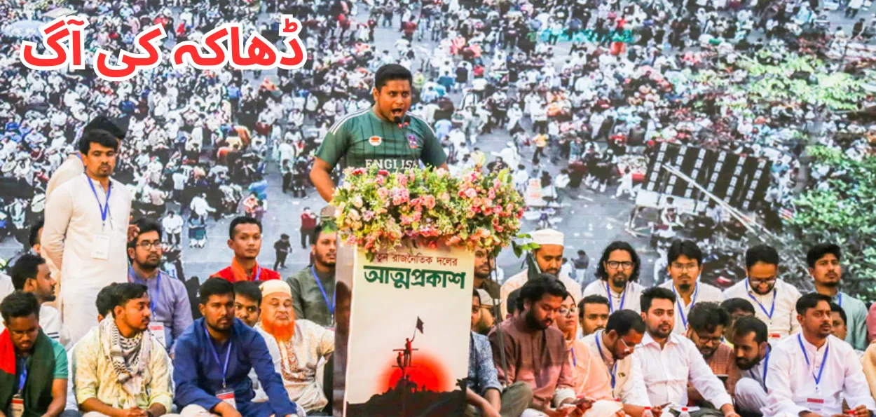 بنگلہ دیش میں ہند مخالف بیانات کی نئی  لہر  ایک بڑا خطرہ 