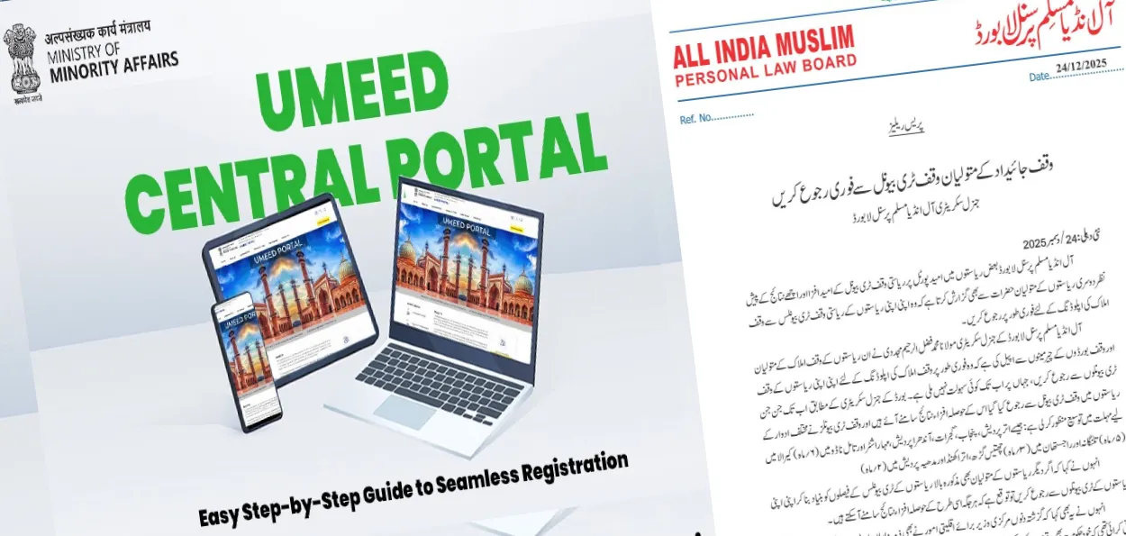 متولی فوری طور پر وقف ٹریبونل سے رجوع کریں: آل انڈیا مسلم پرسنل لا بورڈ