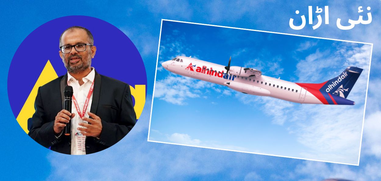 نئی ایئرلائن الہند ایئر کے مالک محمد حارث ٹی   کون ہیں؟ 