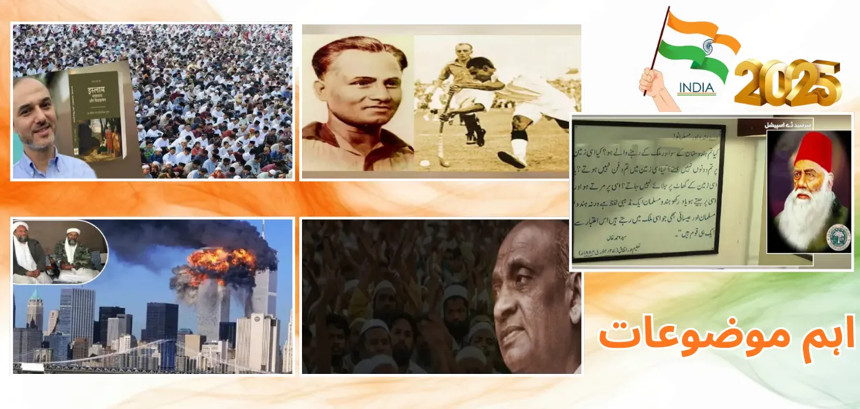 سال 2025:اہم موضوعات  کی کہکشاں 