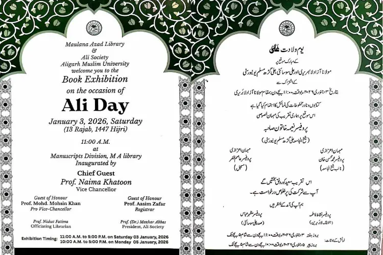  اے ایم یو میں : یومِ علی کے موقع پر مخطوطات و کتب کی نمائش 3 جنوری کو