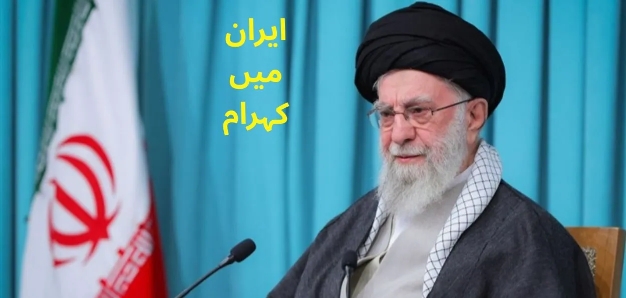  تہران  کا مستقبل اور مشکلات