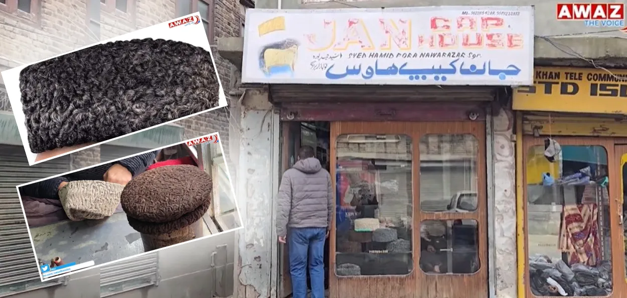 سری نگر : قراقلی ٹوپی کی تہذیب اور وراثت کی نگہبان جان کیپ ہاوس