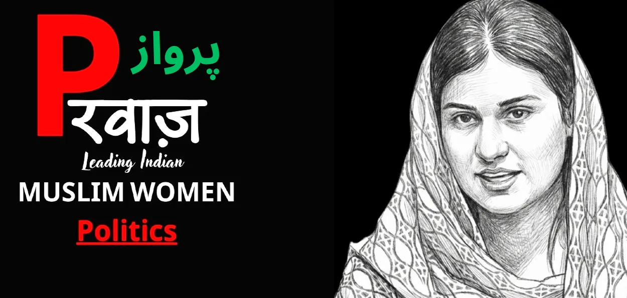 اقراء حسن : نئی سوچ کے ساتھ سیاسی وراثت  کی نگہبان