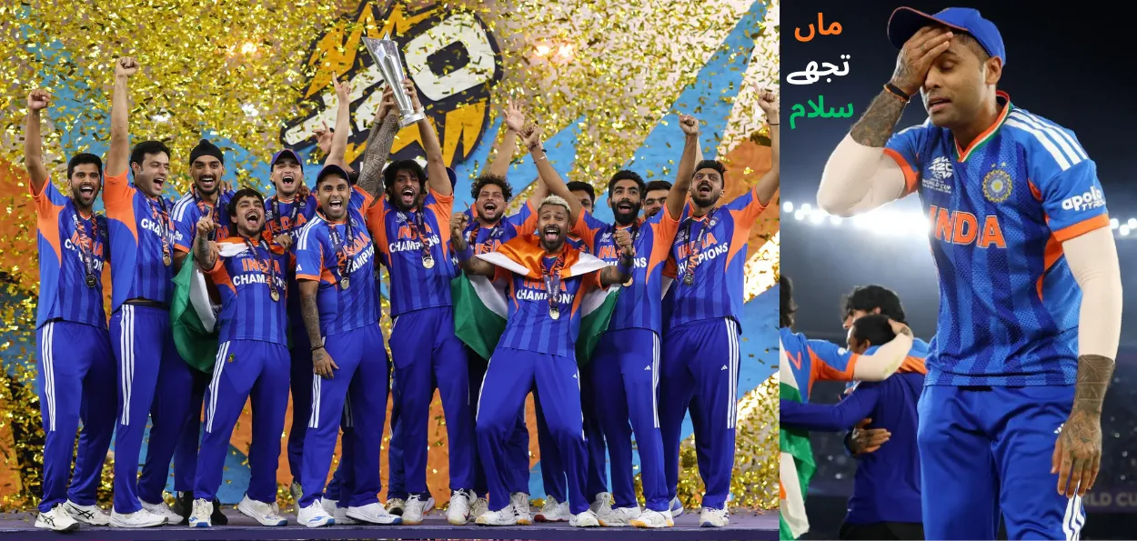 ہندوستان کا   ٹی20 ورلڈ کپ پر  تیسری مرتبہ قبضہ 