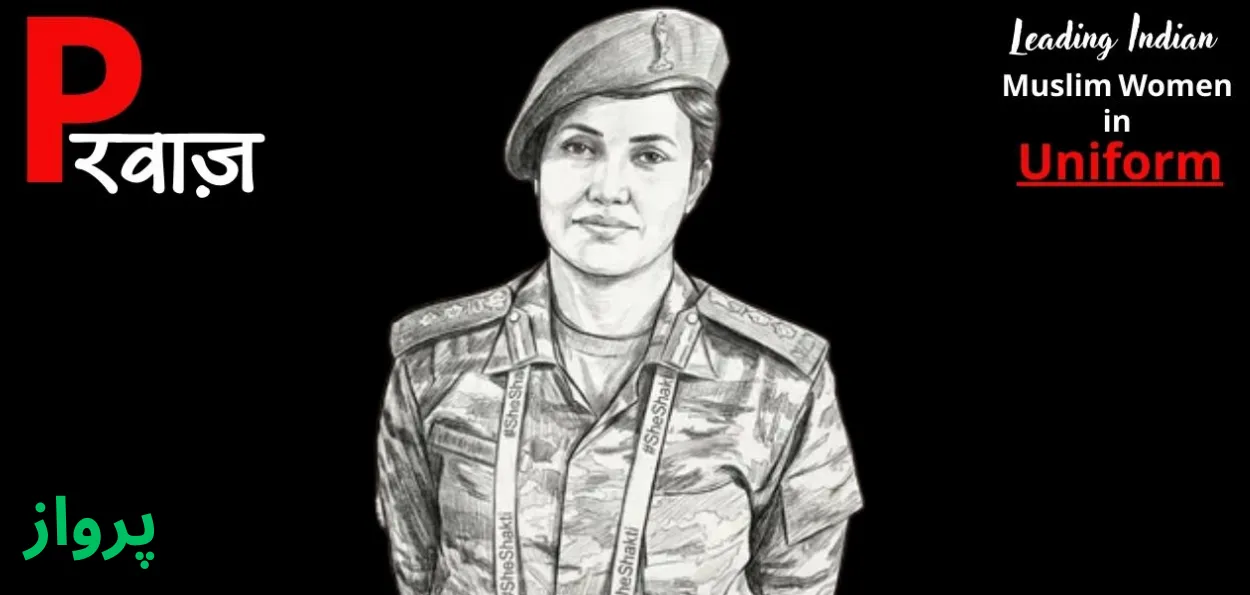 صوفیہ قریشی ۔ ایک وردی پوش روایت شکن خاتون آہن 