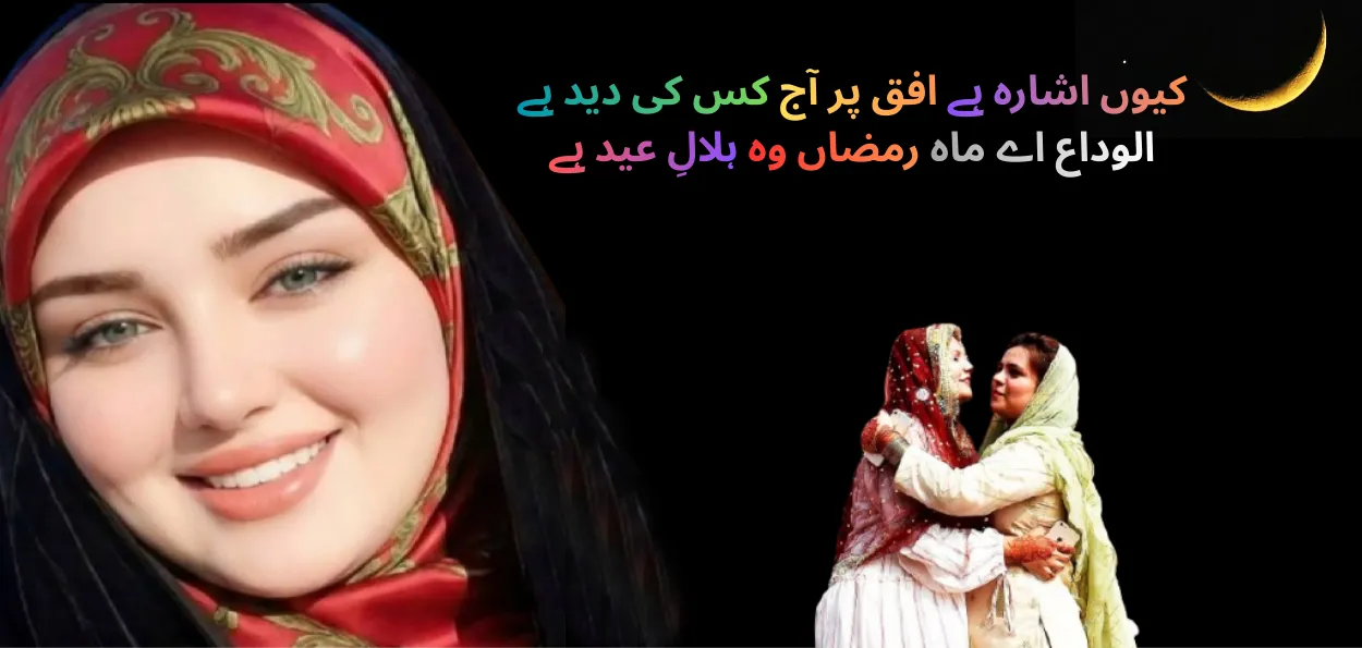 عید پر شاعروں کی سوغات