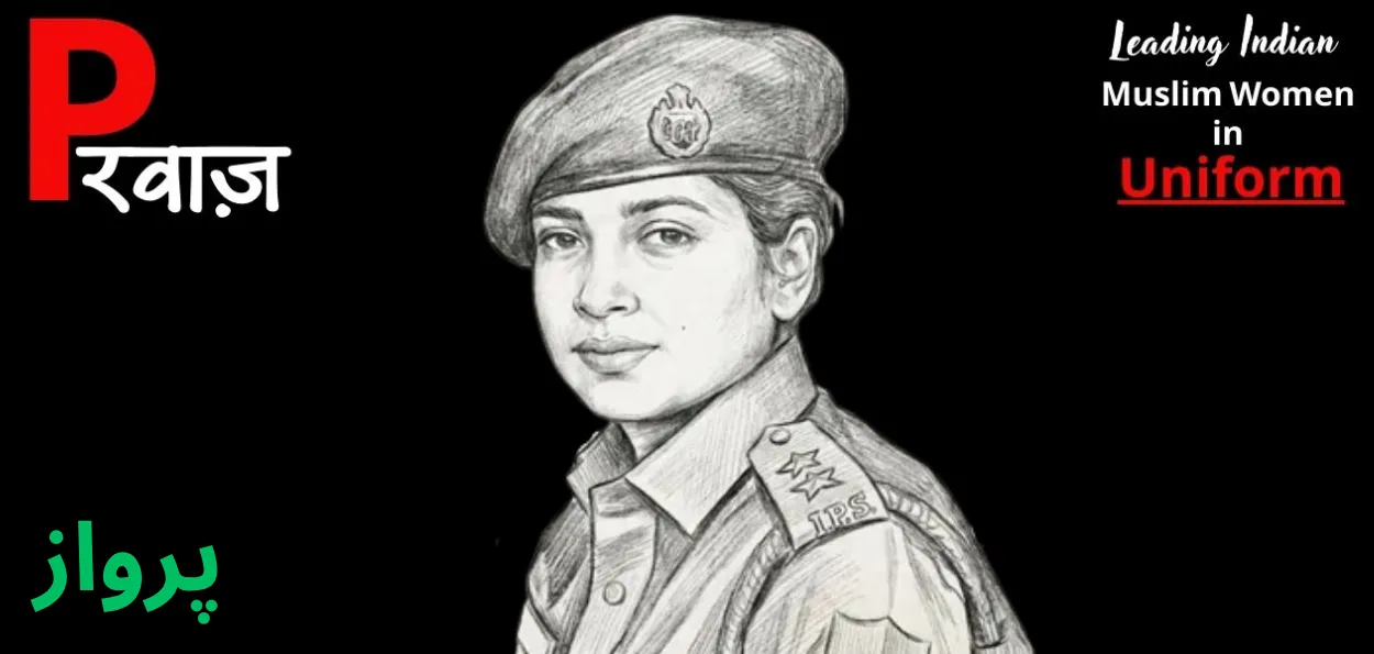  ڈاکٹر بشریٰ بانو۔ آٹھ ماہ کی حاملہ حالت میں انٹرویو دیا اور آئی پی ایس افسر بن گئیں