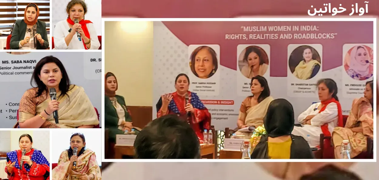 آواز خواتین کا پینل ڈسکشن: مسلم خواتین کےلیے مذہب نہیں بلکہ سماجی و معاشی مسائل رکاوٹ ہیں- ممتاز مسلم خواتین کا اظہار خیال