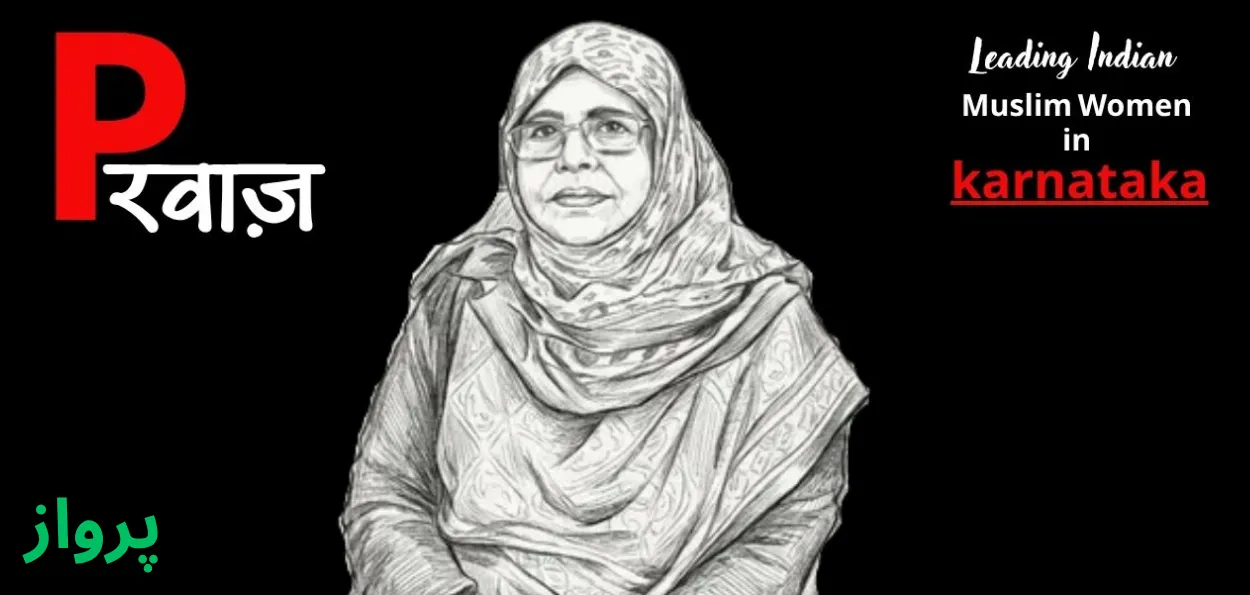 ڈاکٹر فریدہ رحمت اللہ کا سفر چکمگلور کی پہاڑیوں سے سماجی تبدیلی کے مرکز تک