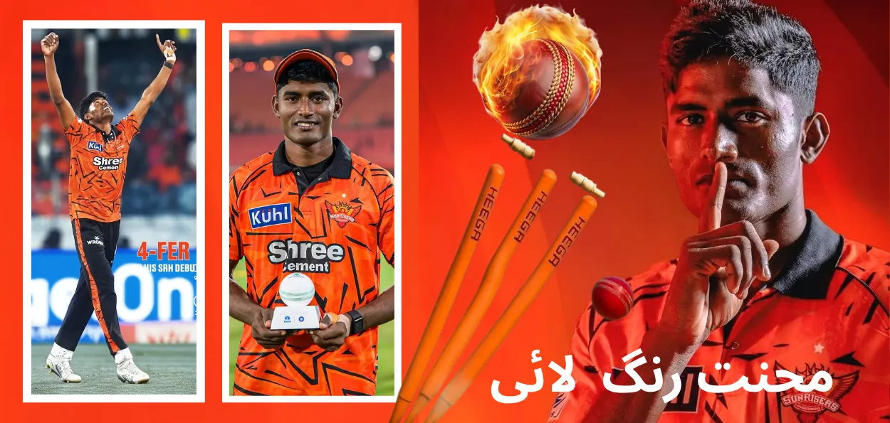 آئی پی ایل: ثاقب حسین کا کھیتوں سے اسٹیڈیم تک کا سفر, 