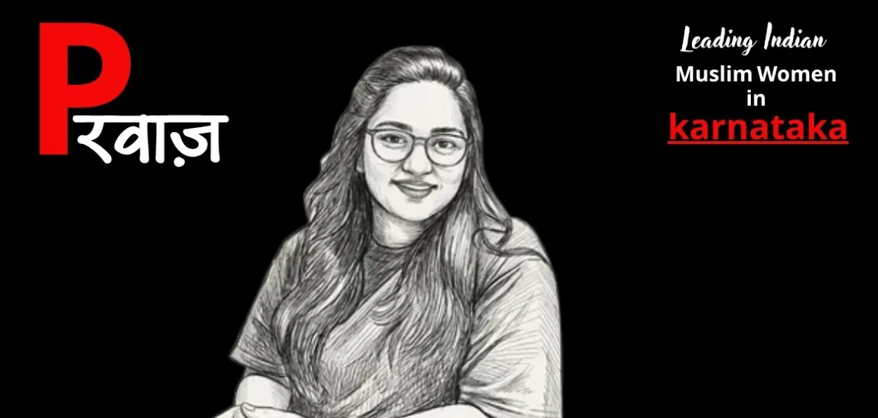 فوقیہ واجد: ہمت اور خود اعتمادی کی ایک مثال