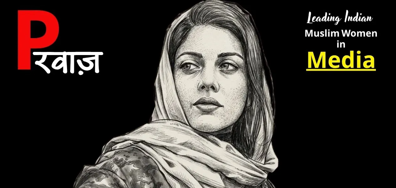 پرواز: یانا میر کشمیر کی واحد صحافی جنہوں نے پاکستانی پروپیگنڈے کو چیلنج کیا