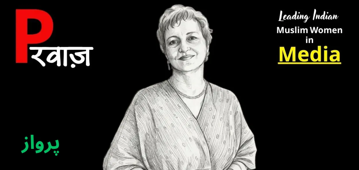  سیما مصطفیٰ بے باک صحافت کی مضبوط آواز اور جمہوری اقدار کی علمبردار
