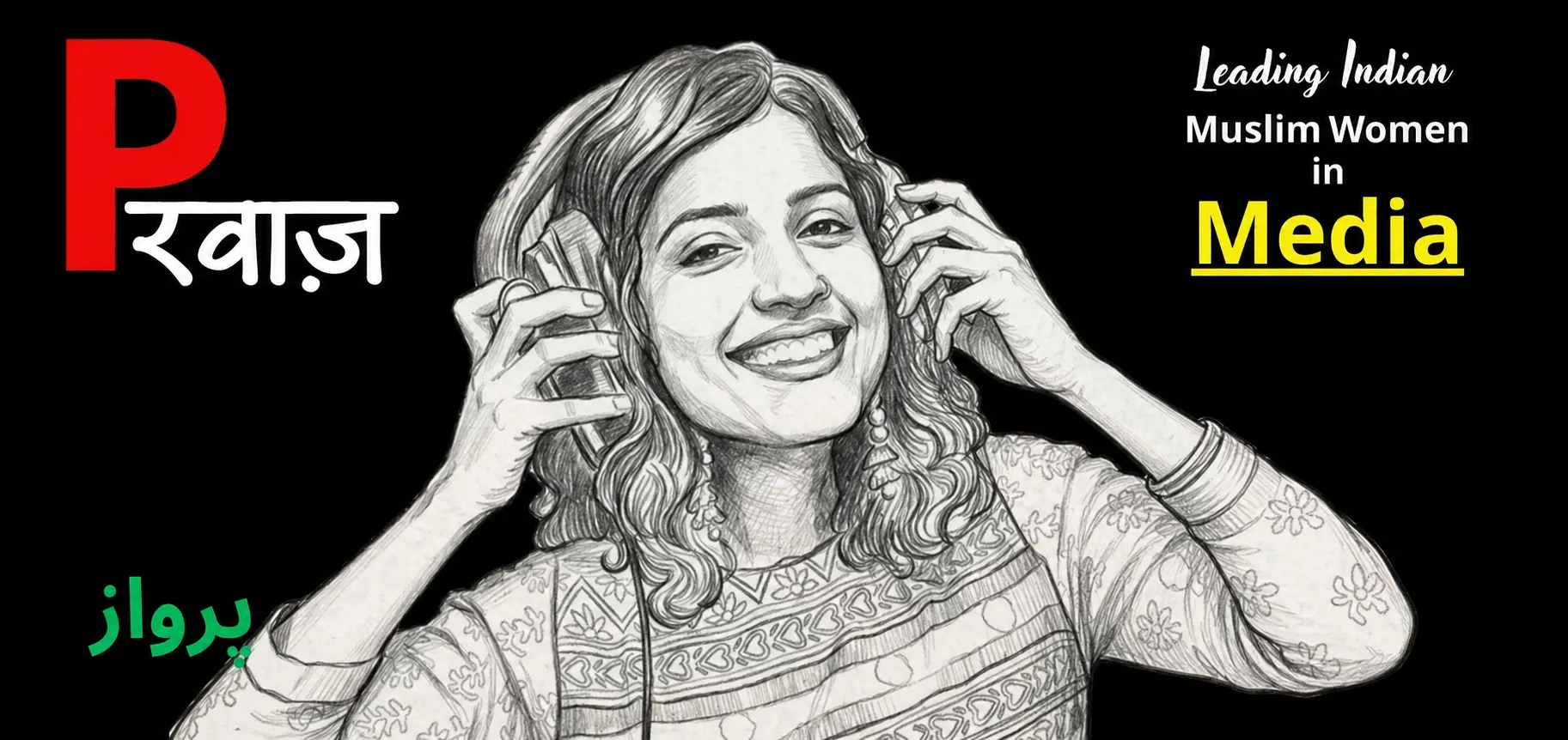 صائمہ رحمان ریڈیو کی دنیا کی ایک ایسی آواز جو یادوں اور دلوں کو جوڑتی ہے