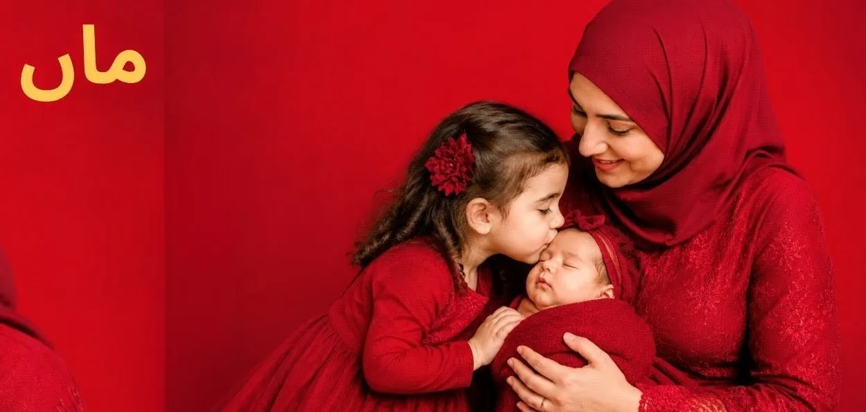  قرآن و حدیث کی روشنی میں ماں کی اہمیت