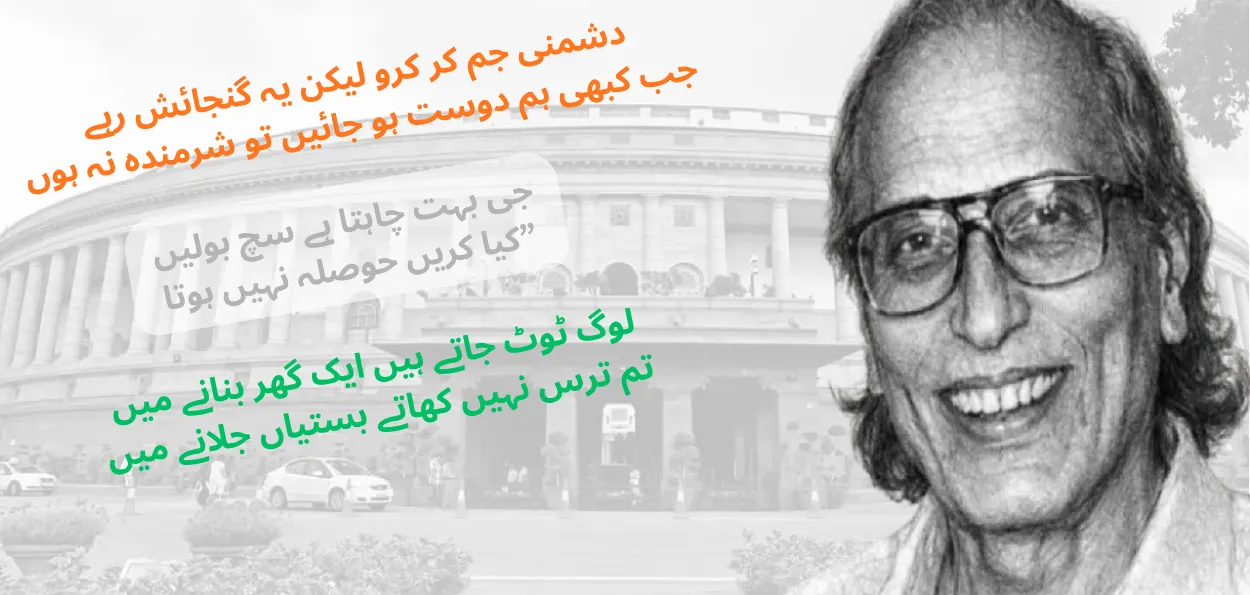 بشیر بدر کی شاعری ۔  مشاعروں سے ایوان تک    