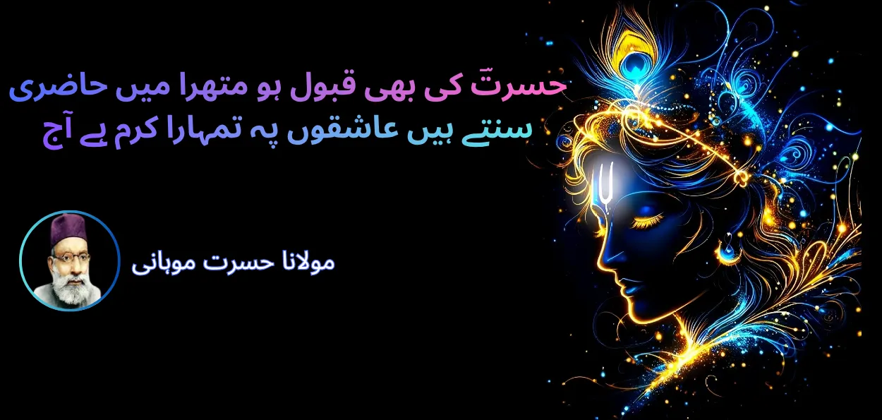 اردو شاعری میں شری کرشن بھگتی