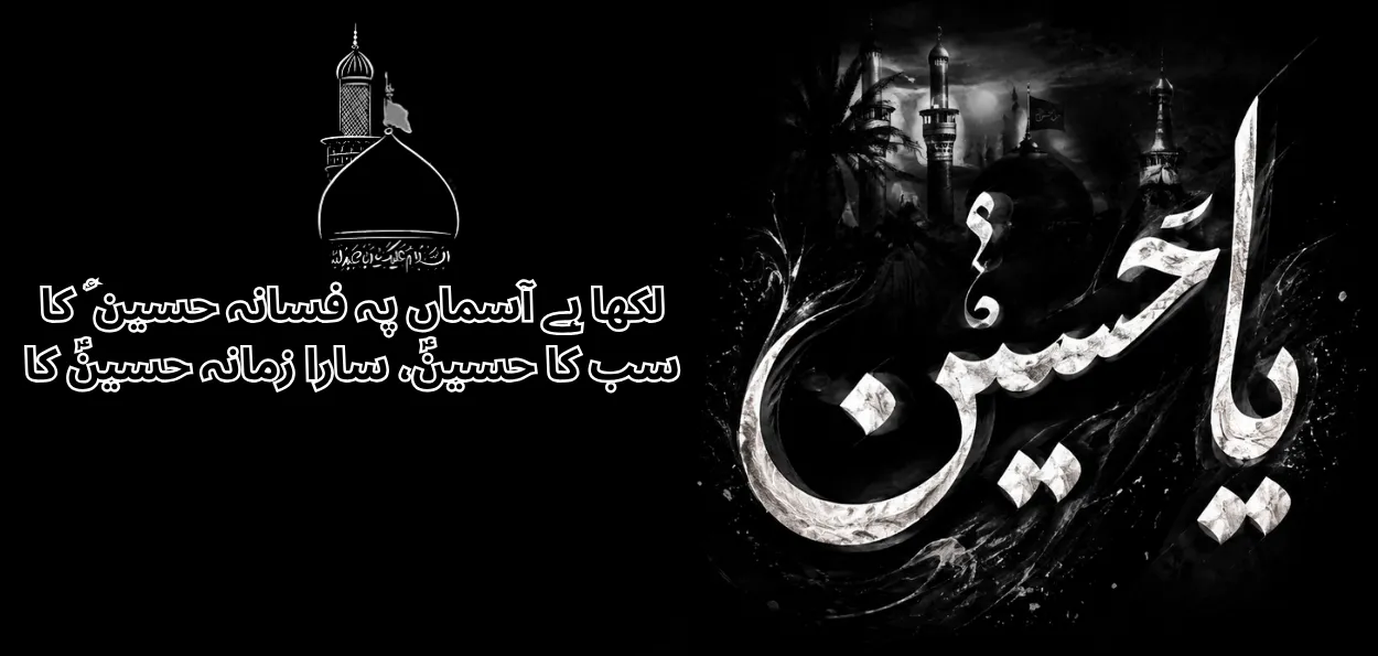 عقیدت سے مرثیہ گوئی تک۔ غیر مسلم شعراء اور امام حسینؑ