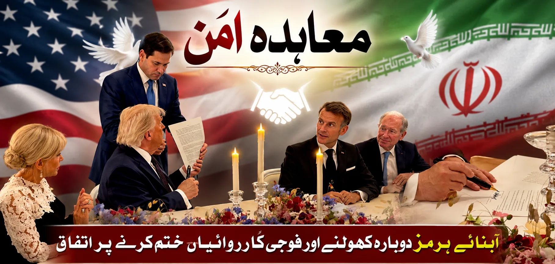 ٹرمپ نے امریکہ۔ ایران معاہدے  پر دستخط کر دیے