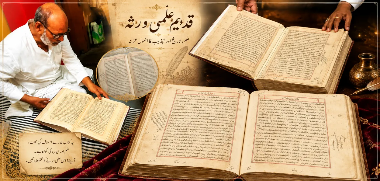 بیگوسرائے میں 350 سال قدیم نادر مخطوطہ 