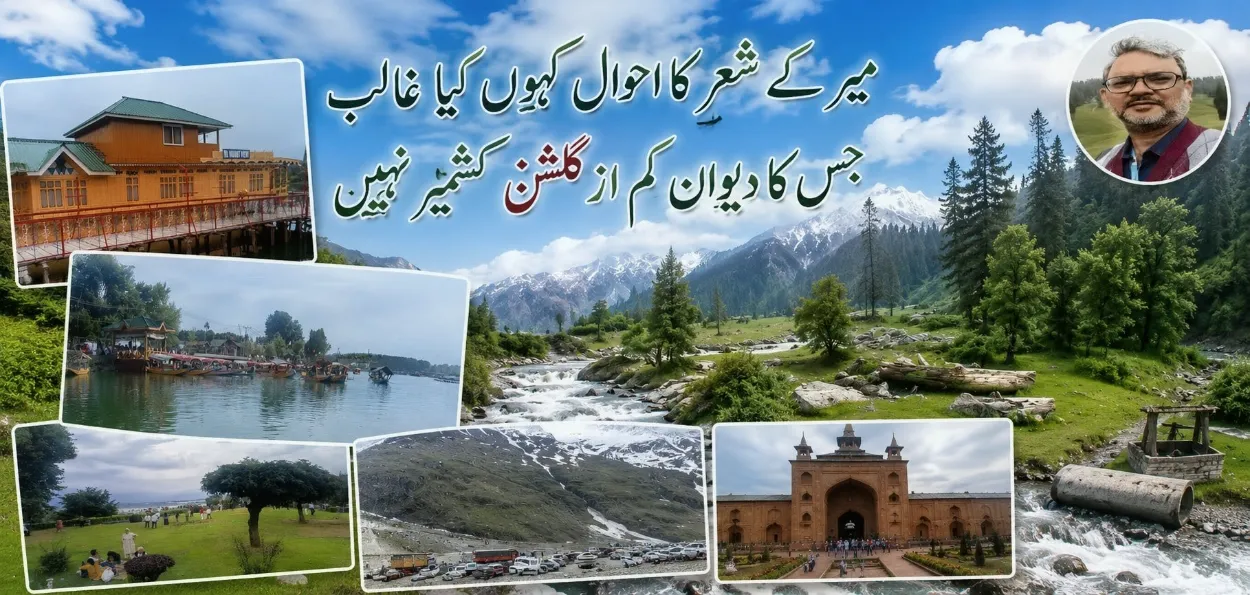 کشور ہندوستاں فخر جہاں کشمیر ہے