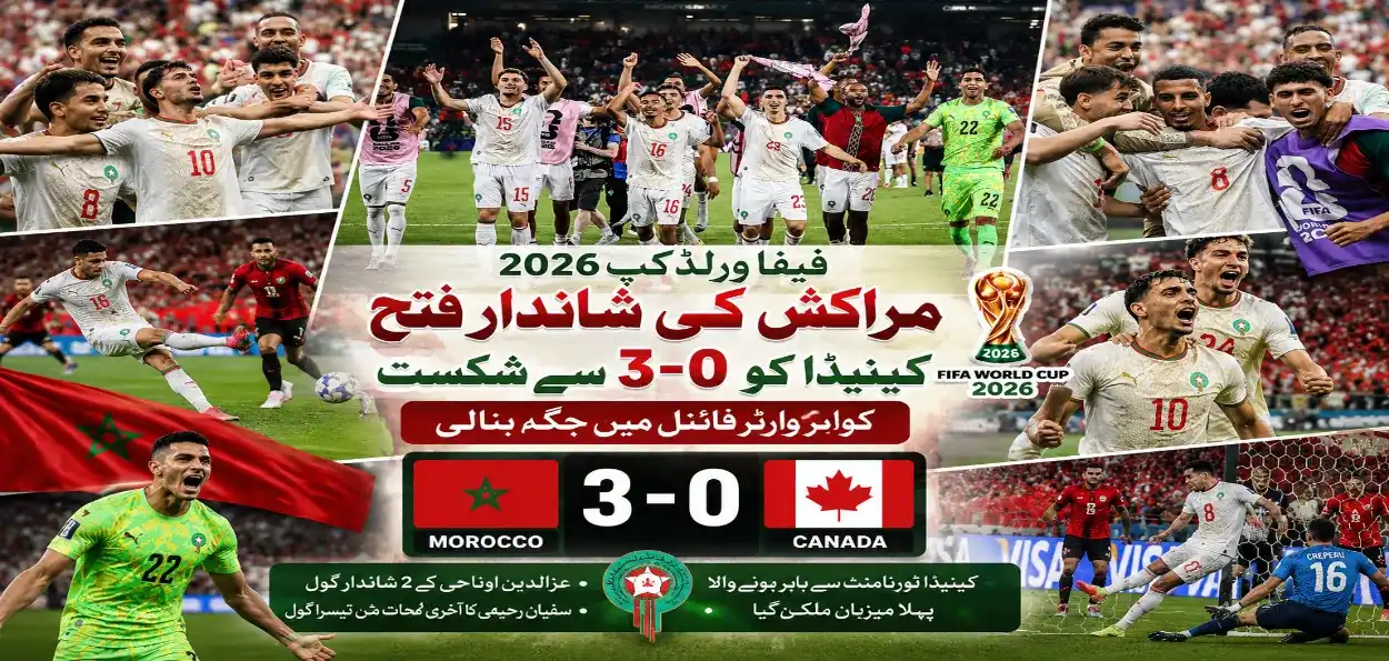 فیفا ورلڈ کپ:مراکش کی شاندار فتح، کینیڈا کو 3-0 سے شکست دے کر کوارٹر فائنل  میں
