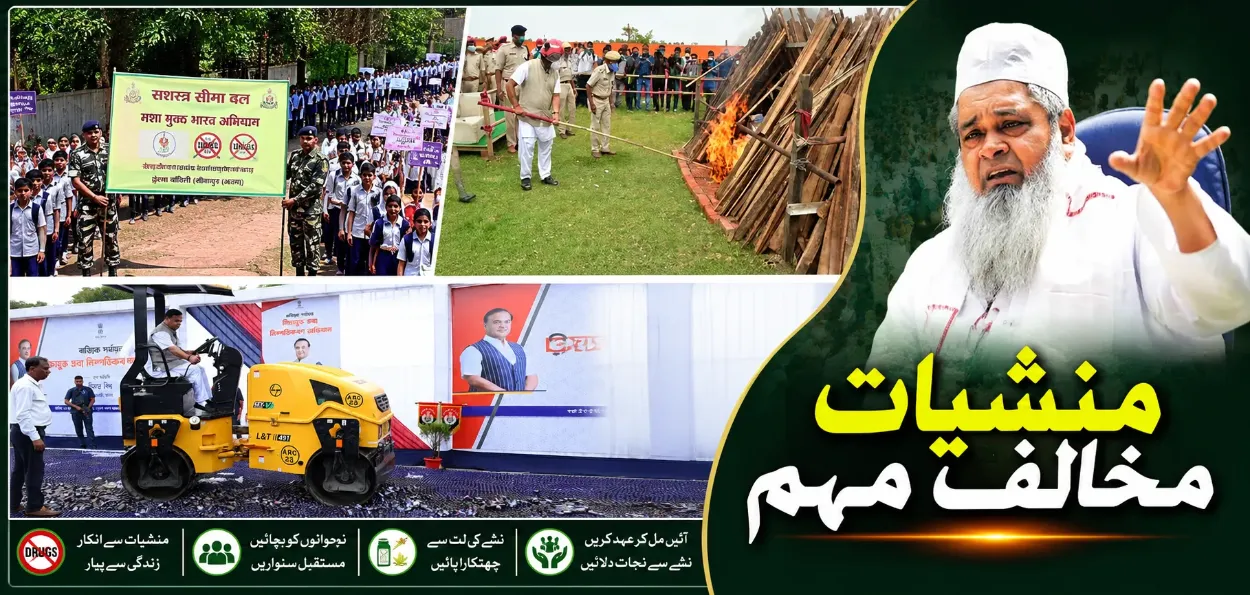 سیاست اور مذہب سے بالاتر: آسام میں منشیات کے خلاف متحدہ محاذ پر غیر متوقع اتفاقِ رائے