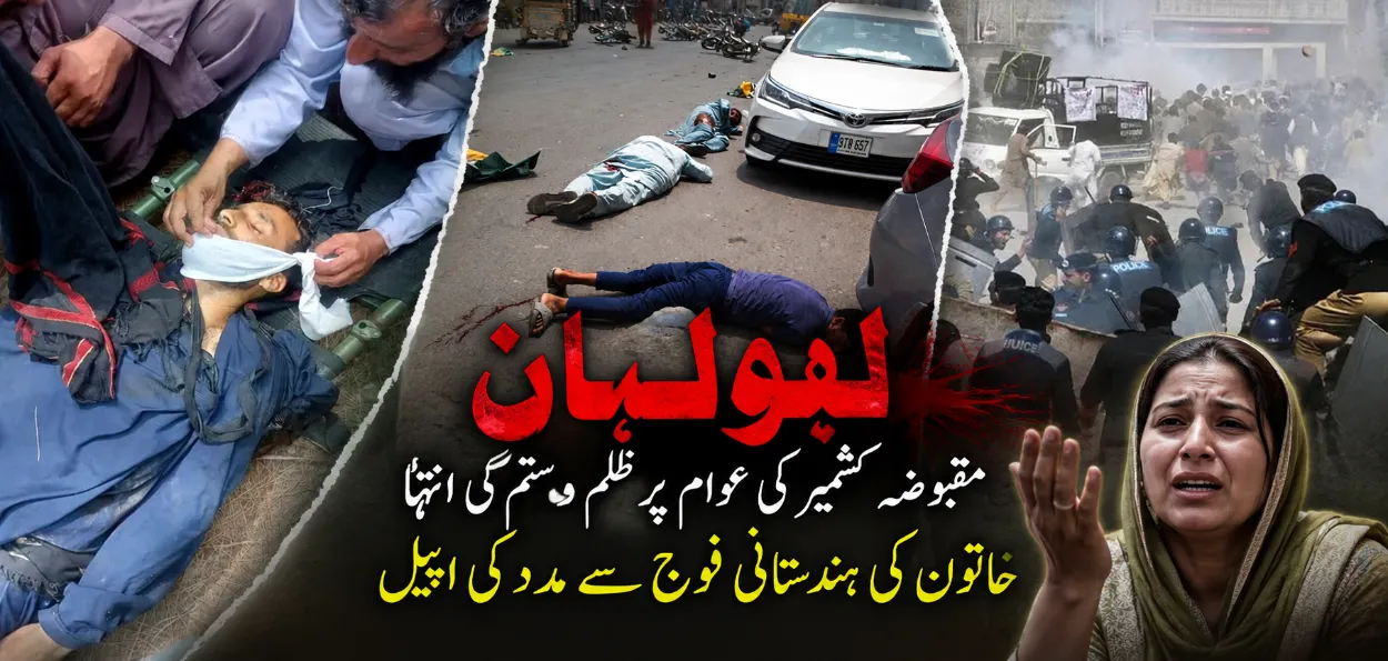 ’’خدارا ہمارا ساتھ دیں‘‘: مقبوضہ کشمیر کی خاتون کی ہندوستانی فوج سے مدد کی اپیل، مظاہرین ہندوستان جیسے دشمن ، پاکستانی وزیر دفاع