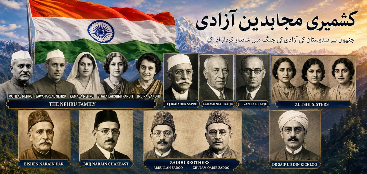 کشمیری اور ہندوستان کی تحریک آزادی