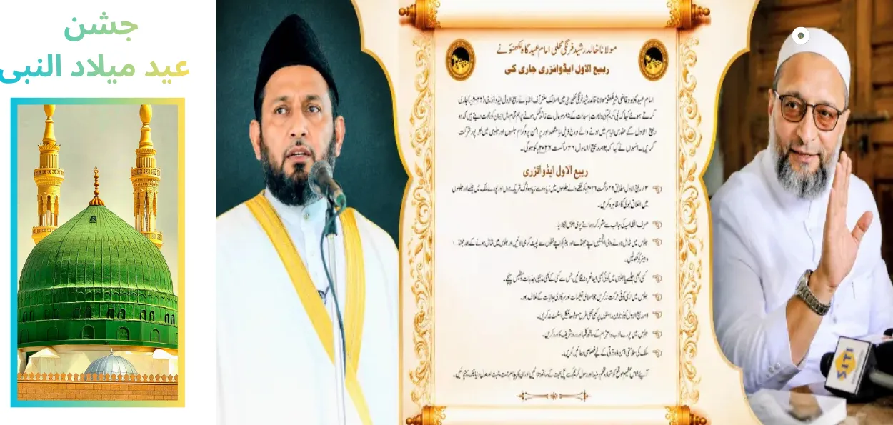 عید میلاد النبی ﷺ: جلوس میں نظم و ضبط کا مظاہرہ کریں، امن قائم رکھیں**
