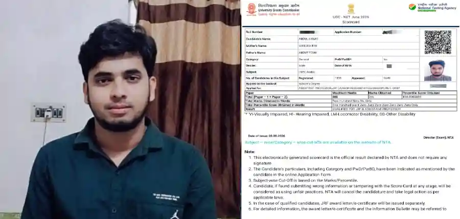 عبدالحمید نے عربی میں آل انڈیا یو جی سی نیٹ میں پہلی پوزیشن حاصل کی