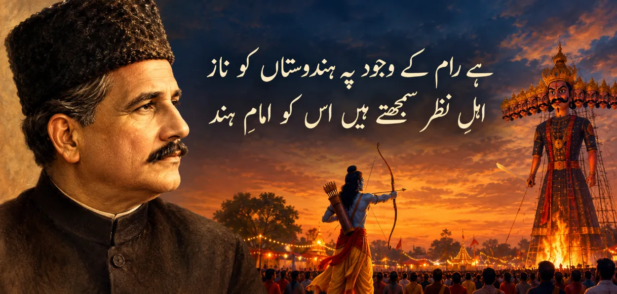 دسہرہ، رامائن اور اردو شاعری کے رنگ