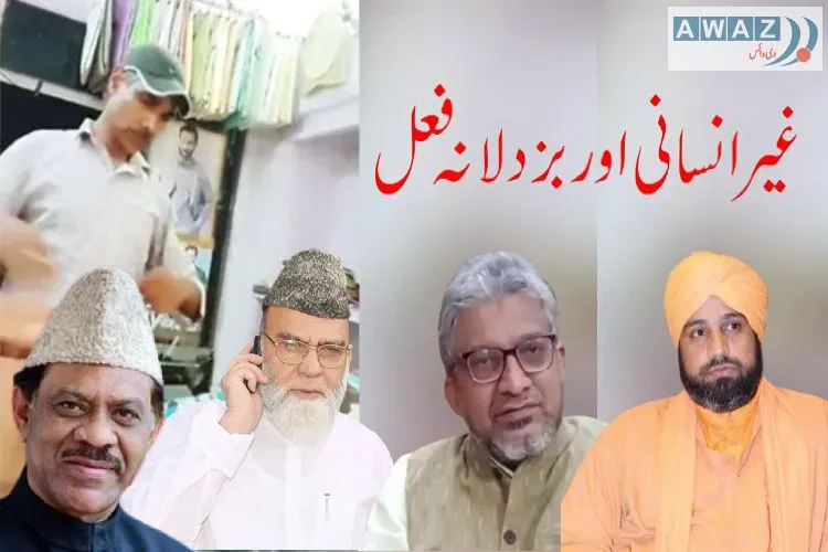 اودے پور قتل : غیر اسلامی اور غیر انسانی ۔ مہذب سماج کے لیے ناقابل قبول:مسلم  دانشور 