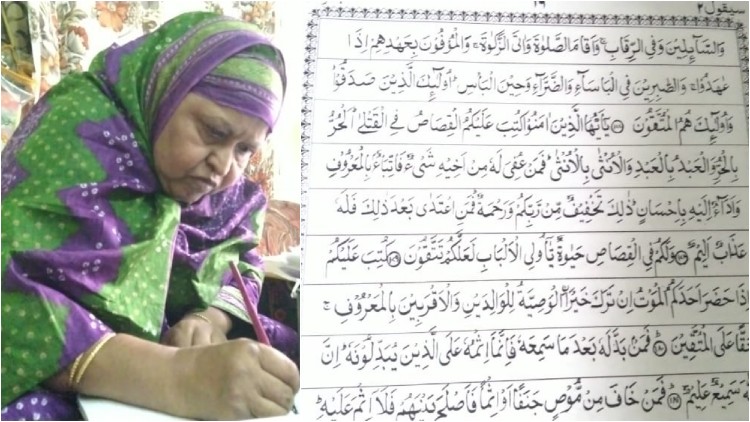 اختر بیگم اور قرآن مجید کا نسخہ