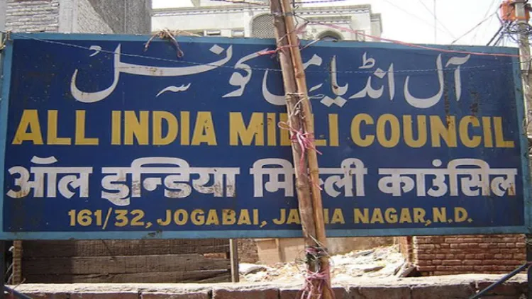  آل انڈیا ملی کونسل کی جانب اصلاح معاشرہ مہم  چلائی  جارہی ہے