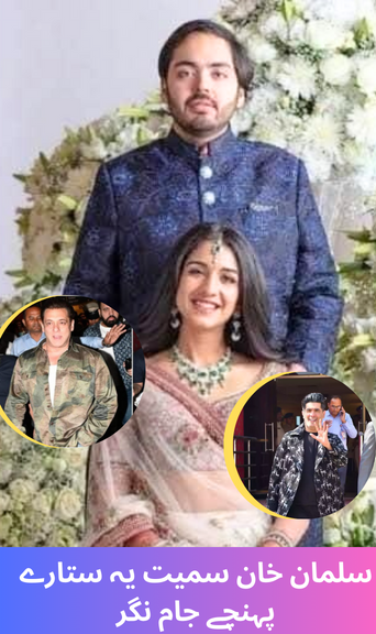These stars including Salman Khan reached Jamnagar