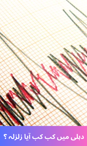 When did Delhi tremble with earthquake?