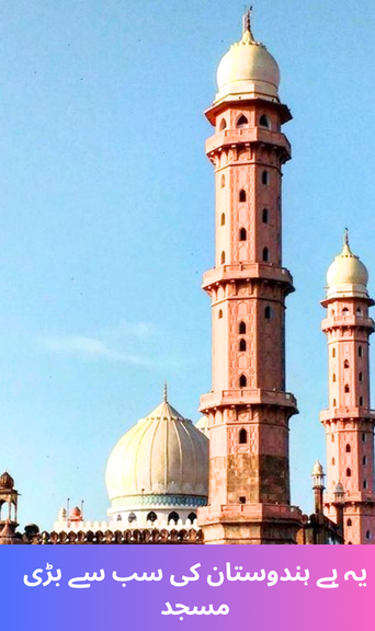 This is the largest mosque in India