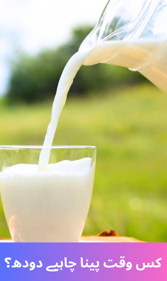 At what time should one drink milk?
