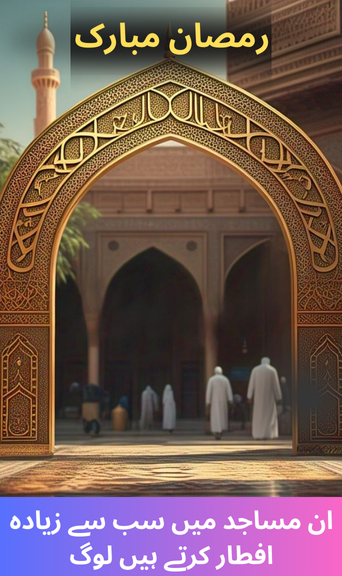 Most Muslims break their fast in these five mosques during Ramzan
