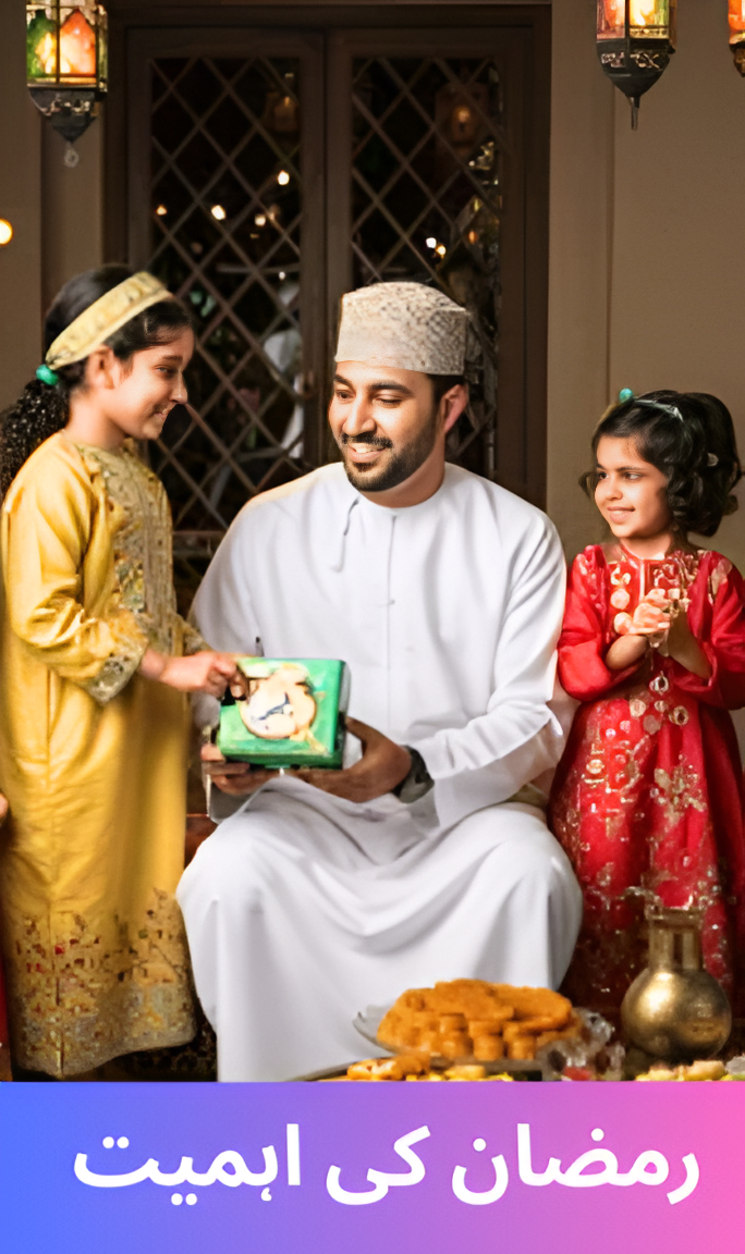 Importance of Ramadan