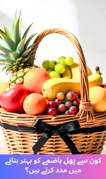 Which Fruits Help Improve Digestion?