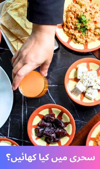 What to eat for suhoor?